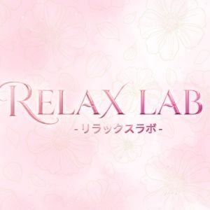 RELAX  LAB（リラックスラボ）