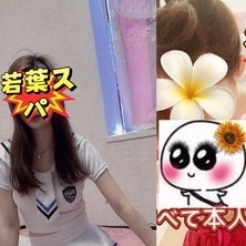若葉スパ
