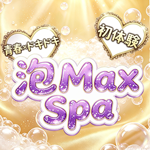泡Max Spa