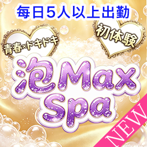 泡Max Spa