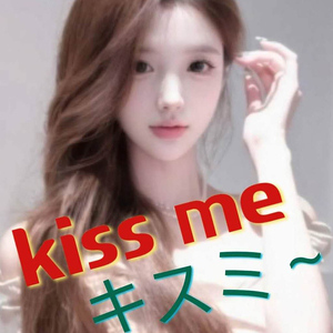 kiss me（キスミ—）