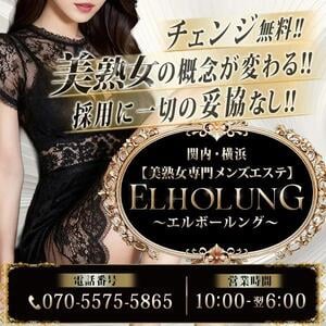 ELHOLUNG（エルホールング）