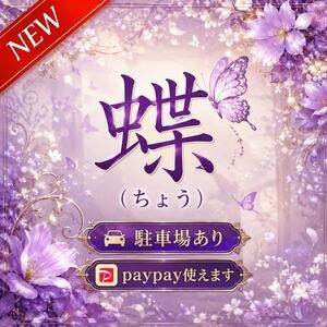 蝶ちょう