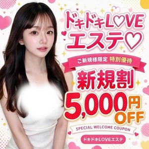 ドキドキLOVEエステ♡秋葉原