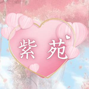 紫苑