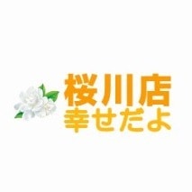 幸せだよ