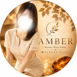 Amber （アンバー）