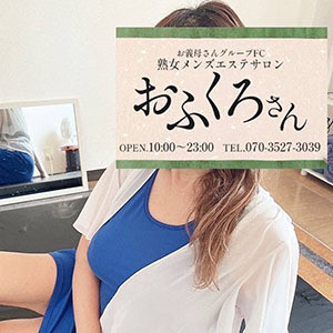熟女メンズエステ おふくろさん 赤羽