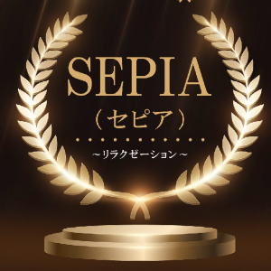 SEPIA（セピア）