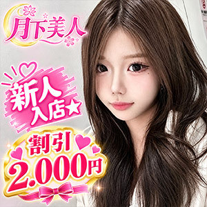 月下美人