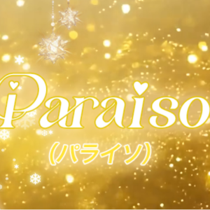 Paraiso（パライソ）