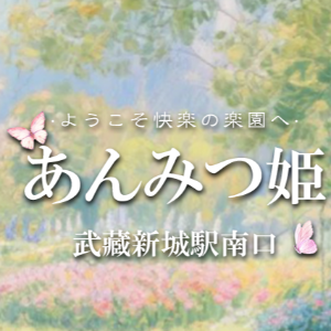 あんみつ姫