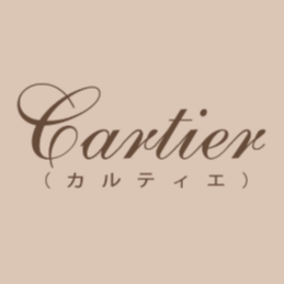 Cartier（カルティエ）