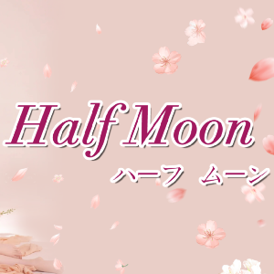 Half Moon（ハ一フ ム一ン）