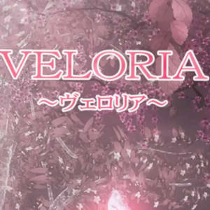 VELORIA（ヴェロリア）