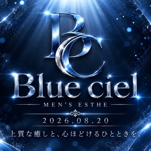 神戸三宮メンズエステ Blueciel～ブルーシエル～