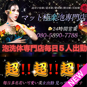 マット極楽泡専門店