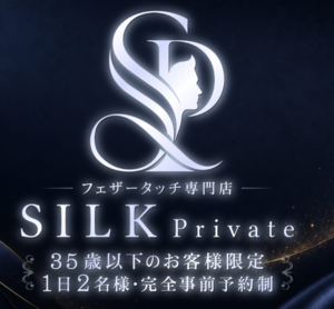 SILK private 〜フェザータッチ専門店～