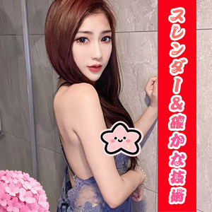 満点彼女