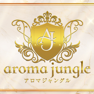 aroma jungle（アロマジャングル）