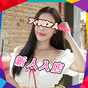 フィリピンラプ