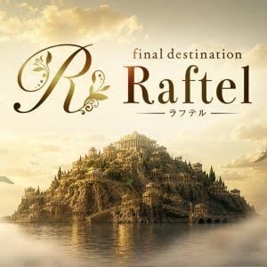 Raftel（ラフテル）