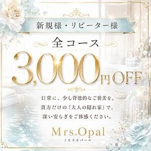 Mrs.Opal（ミセスオパール）