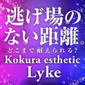 小倉メンズエステLyke（ライク）