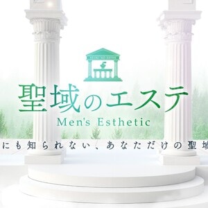 聖域のエステ 明大前