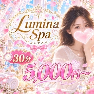 Lumina Spa（ルミナスパ）