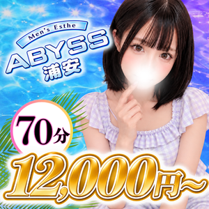ABYSS（アビス）