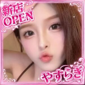 やすらぎ