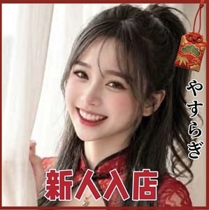 やすらぎ