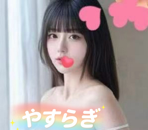やすらぎ