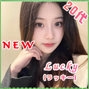 Lucky（ラッキー）