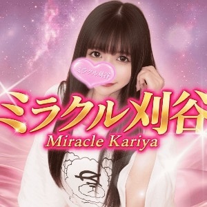 ミラクル刈谷