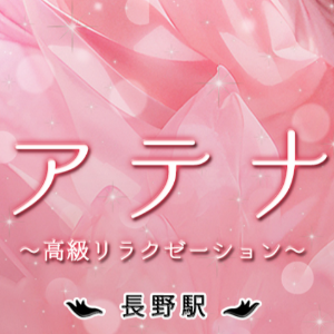 アテナ
