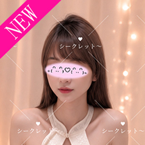 Secret（シークレット）