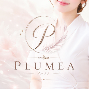 PLUMEA（プルメア）