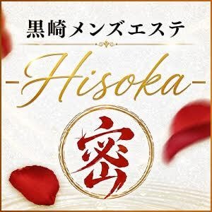 黒崎メンズエステ～Hisoka～密