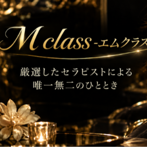 M class（エムクラス）