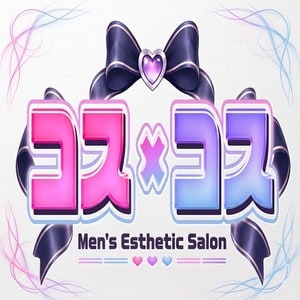 コス×コス