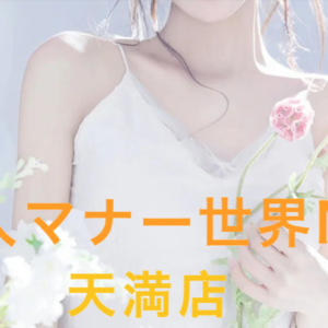 日本人マナー世界No1天満店