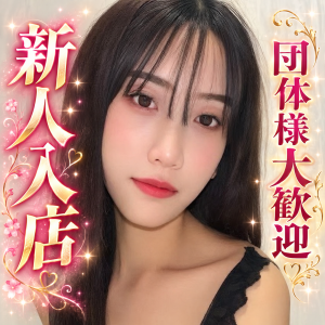 おねだり美人