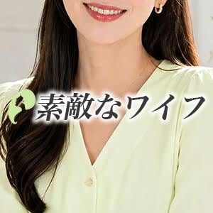 素敵なワイフ