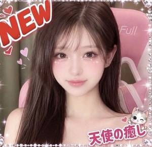 天使の癒し