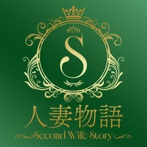 人妻物語