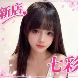 七彩（ななさい）台湾式リラクゼーション
