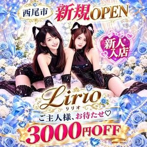 Lirio（リリオ）