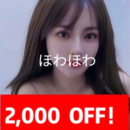 ほわほわ